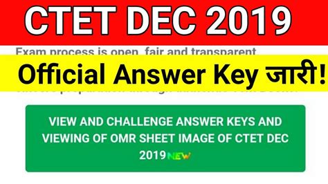 CTET 2019 DEC Answer Key जर Official Answer Key Download कर CTET