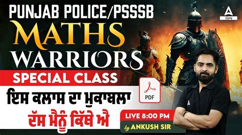 PSSSB VDO Punjab Police 2023 Maths Class ਇਸ ਕਲਸ ਦ ਮਕਬਲ ਦਸ