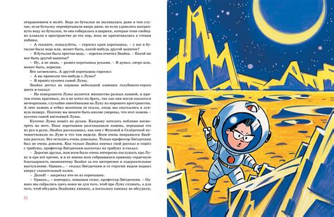 Незнайка на Луне (Носов Н.Н.) – Sadko