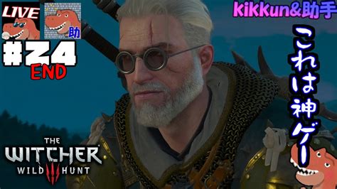 24 The Witcher3 Wild Hunt Pc版 魔法剣士ウィッチャー～血塗られた美酒編～ 助手 完 Youtube