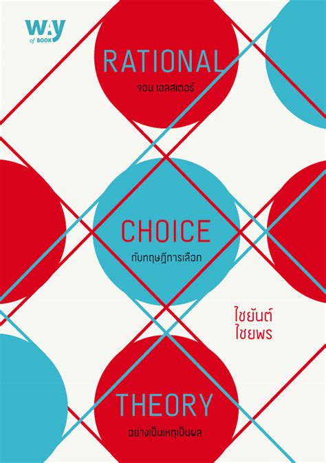 What Is Rational Choice Theory