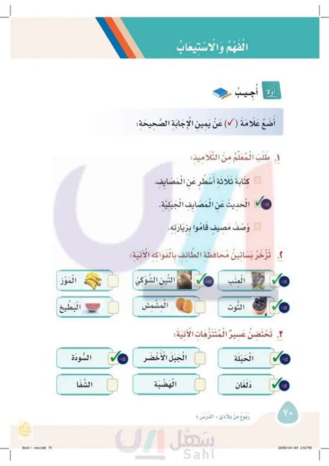 مصايفنا لغتي 1 ثالث ابتدائي المنهج السعودي