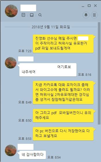 진영화 선수한테 허위사실 유포한 애들 Pdf 파일 전송했다