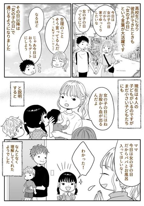 「ママ、今日は女の子の日だから」小学1年生の娘は理解できるのか果たして反応は？｜ベビーカレンダー