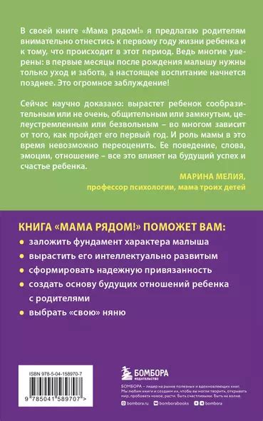 Мама рядом! Главный секрет первого года жизни (Марина Мелия) - купить ...