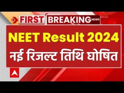 Nta Final Reply On Re Neet Neet Result Date Neet