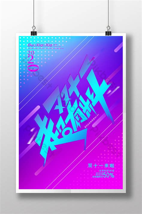 Blue Purple E Commerce Double Eleven Super Poster Psd Free Download