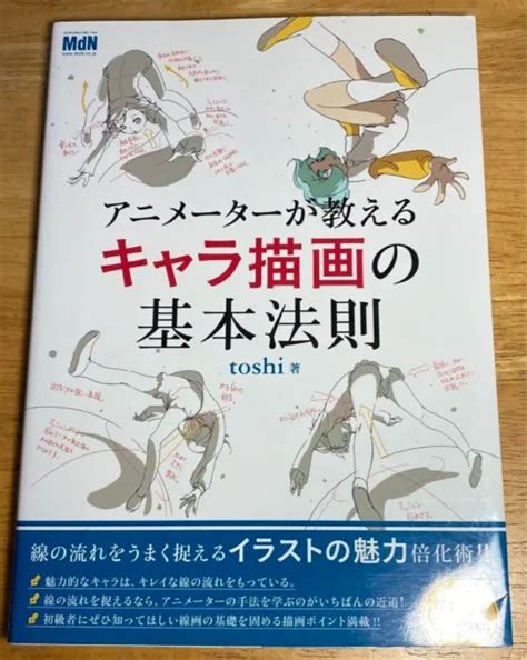 How To Draw Animation Effect Drawing Technique Anime Manga Japan Book £4475 Picclick Uk