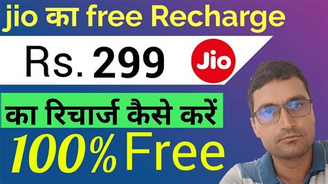 How To Get Jio Sim Free Recharge Rs Jio Sim Free Recharge Offer