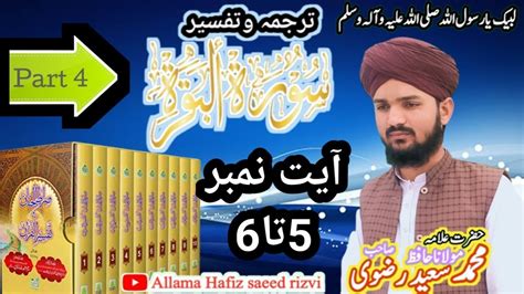 Quran E Kareem Tarjuma O Tafseer Kay Shat Surat Bakra Ep 04 Hafiz