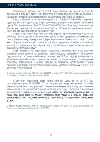 Огляд судової практики | PDF