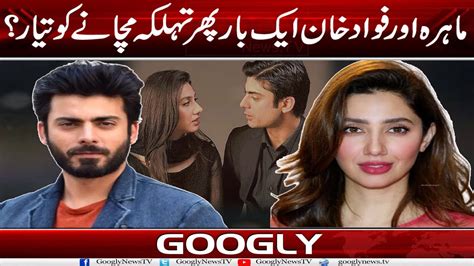 Actress Mahira Khan Aur Fawad Khan Aik Baar Phir Tehalka Machanay Ko