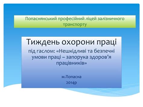 охрана труда итоги | PPT