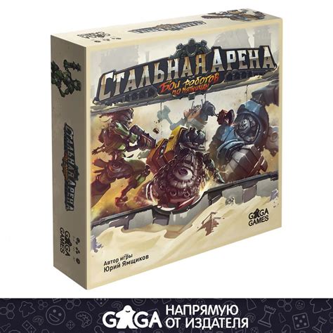 Стратегическая настольная игра "Стальная Арена" для взрослых и детей от ...