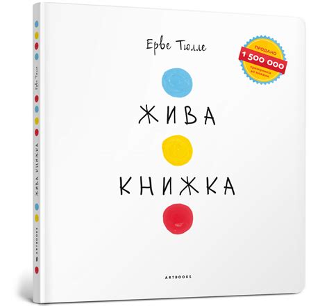Жива книжка купити за ціною 300 грн | Artbooks.ua