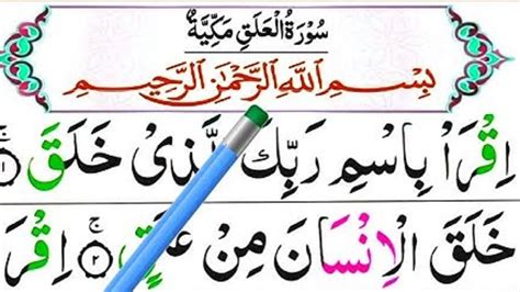 Surah Al Alaq Repeat Full Surah Alaq With HD Text Word By Word Quran