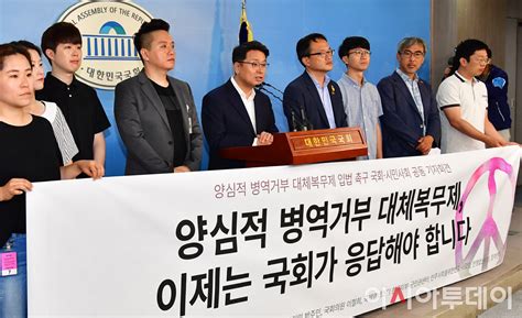 포토 양심적 병역거부 대체복무제 입법 촉구 국회 시민사회 공동 기자회견 아시아투데이