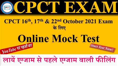 Cpct Online Mock Test For Th Th Nd October Cpct Online