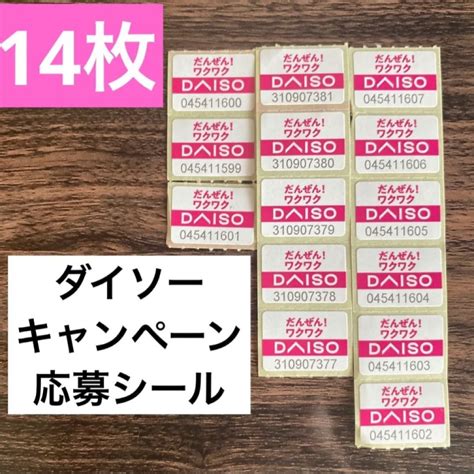 Daiso Daiso ダイソー シール セット だんぜんワクワクの通販 By 同封で150円引き｜ダイソーならラクマ