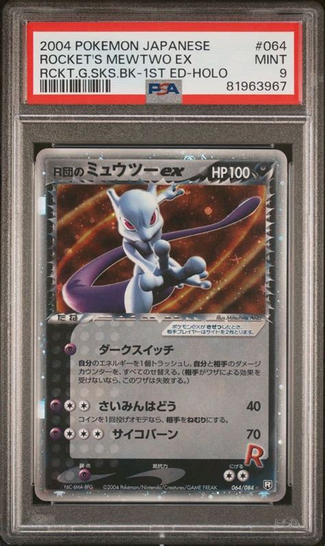 Yahooオークション ポケモンカード Pcg R団のミュウツーex Psa9 ロ