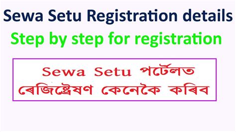 How To Register In Sewa Setu Portal Assam YouTube