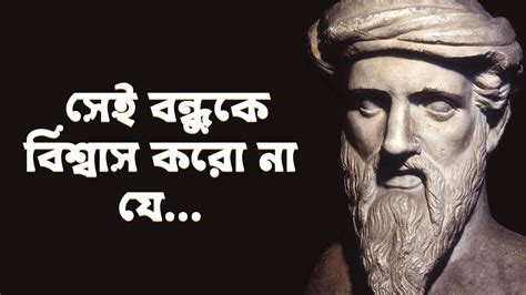 বড হওযর আগ কথগল শনন Pythagoras quotes Motivational