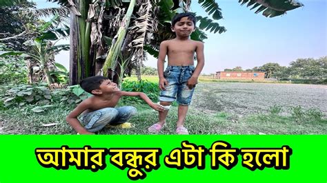 চোখের সামনে এক নিমিষে সব শেষ হয়ে গেল এটা কি হলো আমার বন্ধু অবস্থা