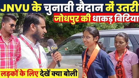 JNVU के चुनावी मैदान में उतरी जोधपुर की धाकड़ बिटिया ~ Jodhpur News ...