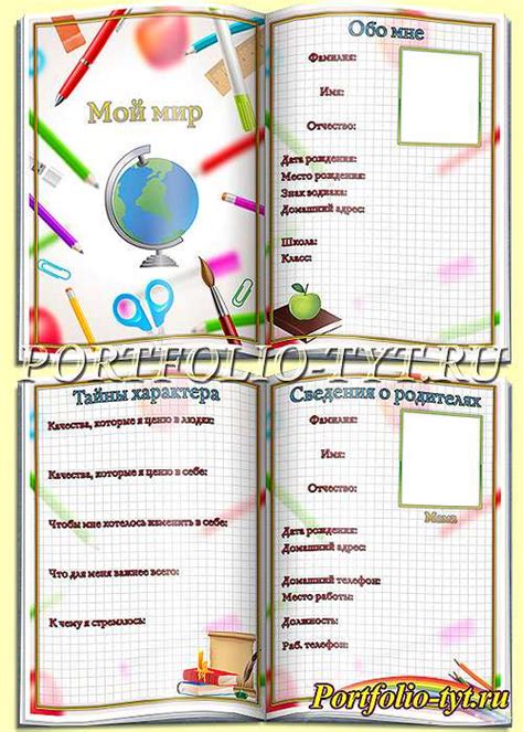 Портфолио ученика 5 класса. Шаблоны портфолио для 5 класса