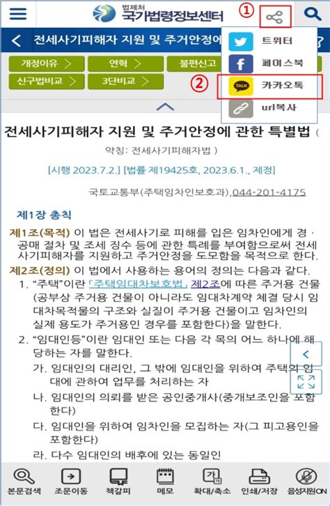 카톡 등으로 법령정보 쉽게 공유국가법령정보센터 새 기능 도입 Top50 뉴스 대한민국 정책브리핑