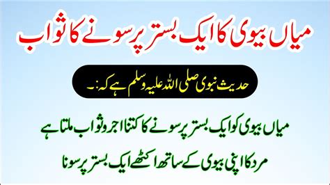 Mian Biwi Ka Aik Bistar Par Sone Ka Sawab Daily Hadees Urdu Hindi