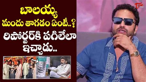 Vishwak Sen Gives Clarity On Balakrishna Drinking Alcohol Anjali