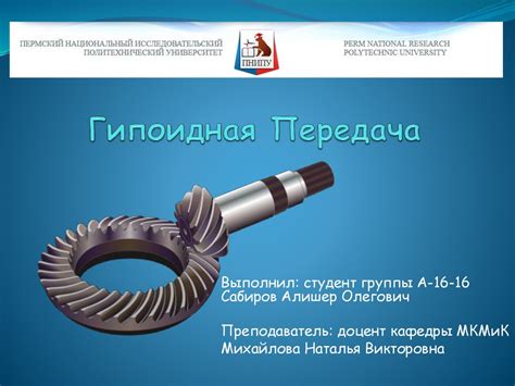 Гипоидная передача - презентация онлайн