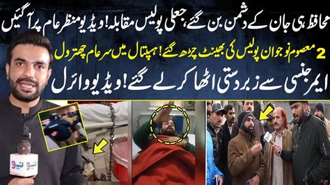 Punjab Police Exposed Police Muqabla Pakistan Puchta Hai With Mian