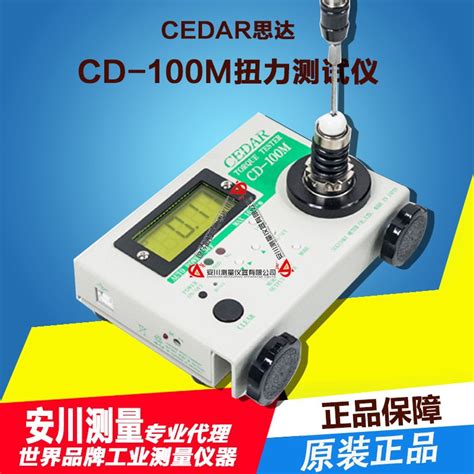 Cedar电批扭力测试仪 Cedar电批扭力测试仪批发、促销价格、产地货源 阿里巴巴