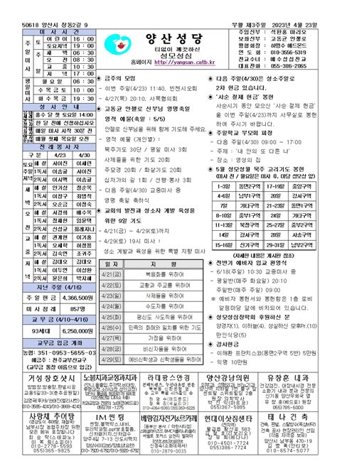 본당 사무실 2023년 4월 23일 주보