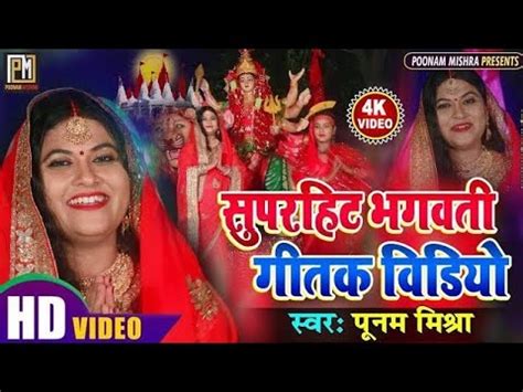 Video Poonam Mishra Maithili Song