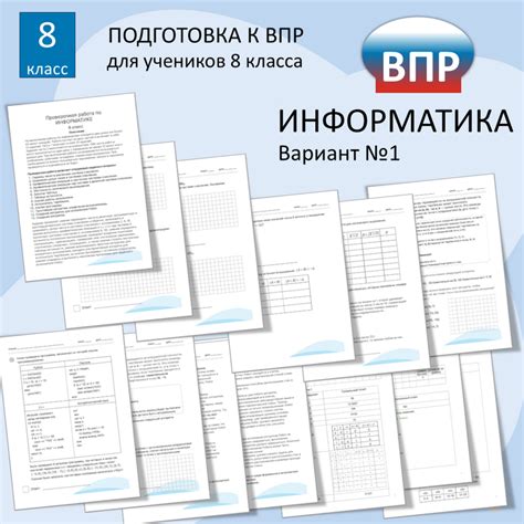 Подготовка к ВПР. Информатика. 8 класс. Тренировочный вариант №1