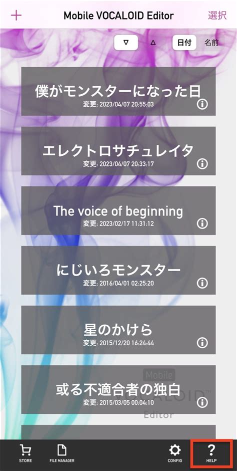 iPhone iPadで作ったボカロ曲をPCへMobile VOCALOID EditorのソングをVOCALOID6 Editorで