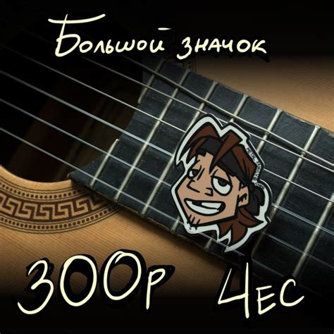 » Большой значок «Чес»