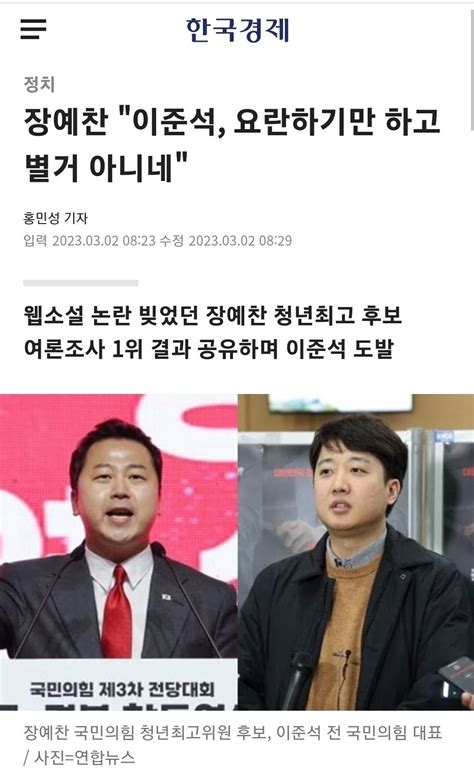 장예찬 이준석 요란하기만 하고 별거 아니네 정치시사 에펨코리아