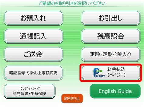 Pay Easy（ペイジー）決済の支払い方法 クレジットカード決済代行のアナザーレーン