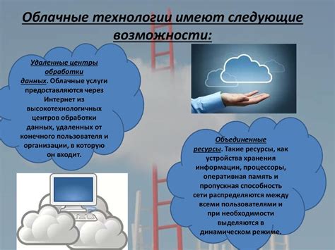 Облачные технологии в образовании - презентация онлайн