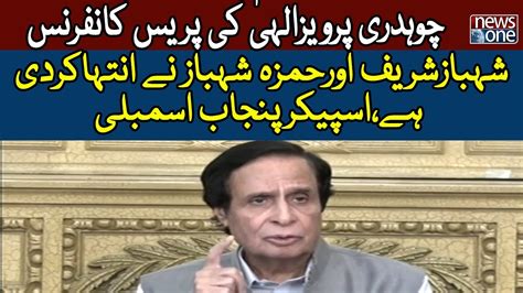 Punjab Assembly Speaker Chaudhry Parvez Elahi Press Conference