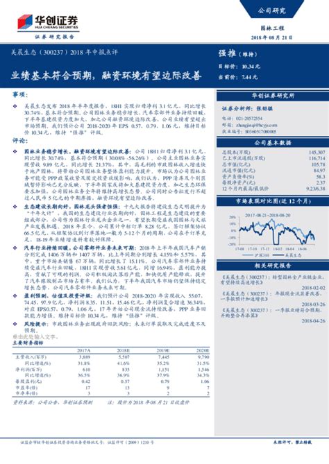 2018年中报点评：业绩基本符合预期，融资环境有望边际改善