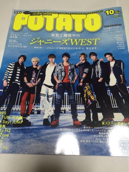 【中古】potato ポテト 2015年 10月 ジャニーズ News 平成jump キスマイの落札情報詳細 ヤフオク落札価格検索 オークフリー