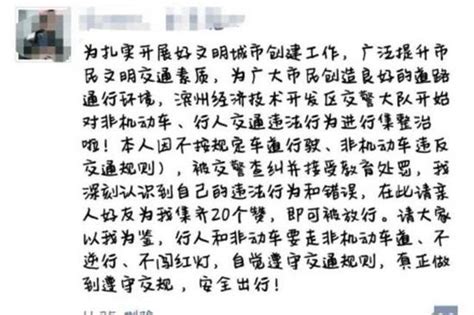 发朋友圈集赞放行 滨州交警处罚轻微交通违法出新招新浪山东新浪网