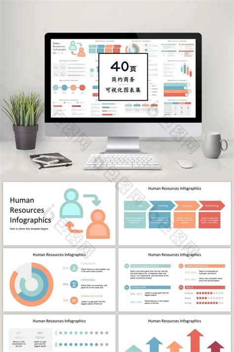 彩色简约商务40页图表合集ppt模板免费下载 包图网