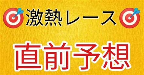 【競艇予想】8 24尼崎開催11r締切15 55｜競艇予想家🚨ヨシキ