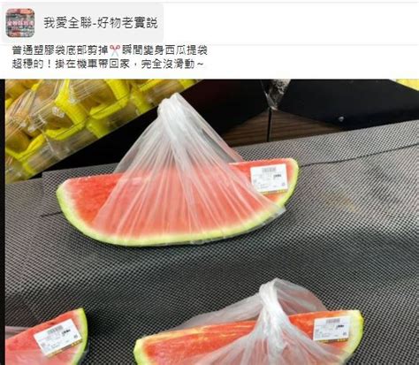 去全聯買西瓜！店員做西瓜提袋她跪了 Yahoo奇摩時尚美妝